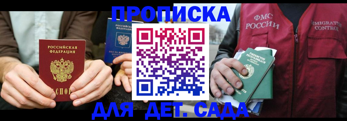временная регистрация в квартире в Лобне