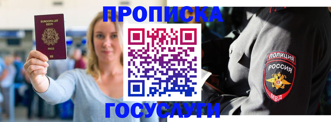 регистрация в Лобне